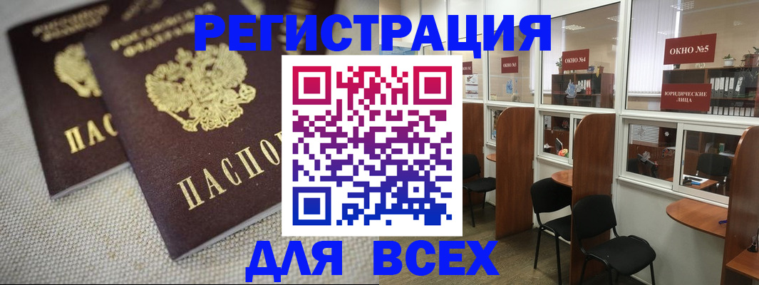 прописка для работы в Нарткале