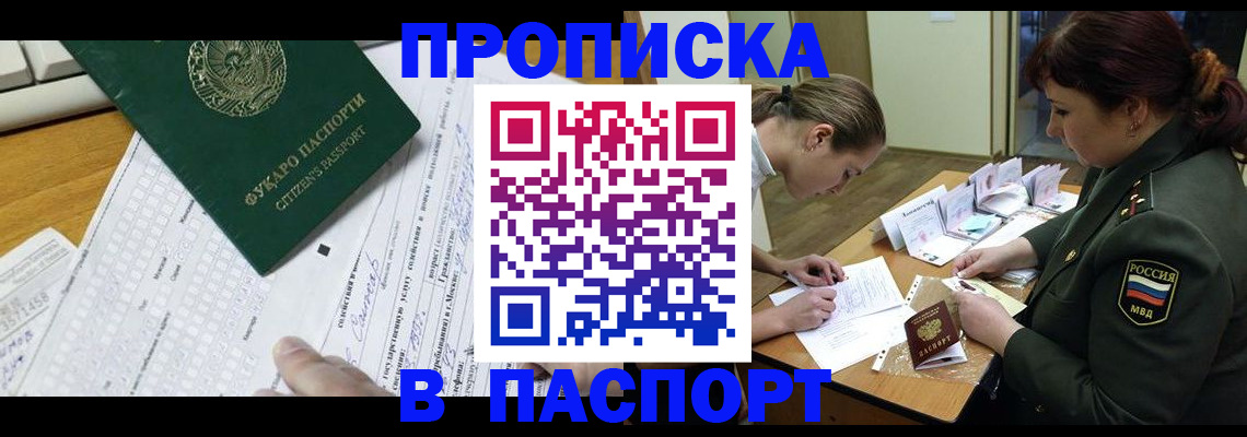 прописка паспорт в Нарткале