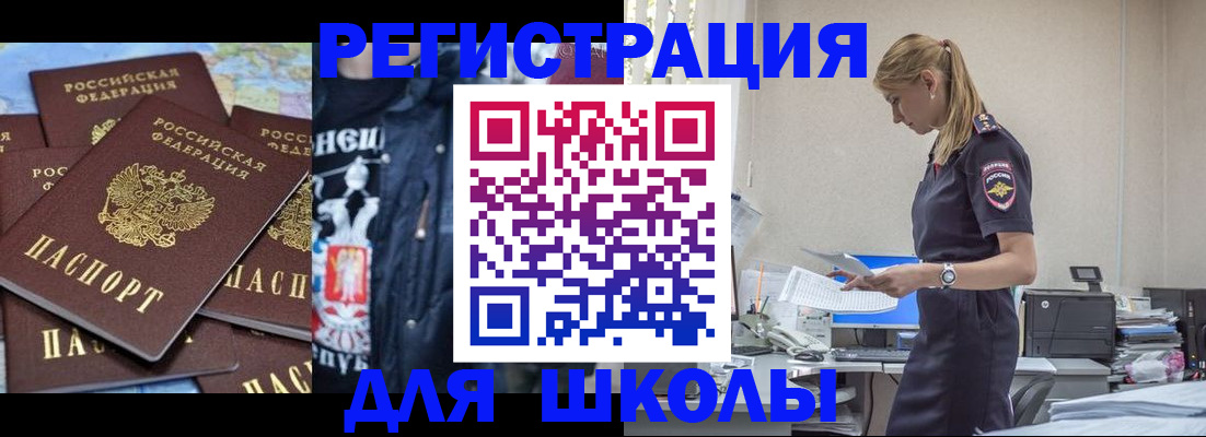 регистрация для школы в Нарткале