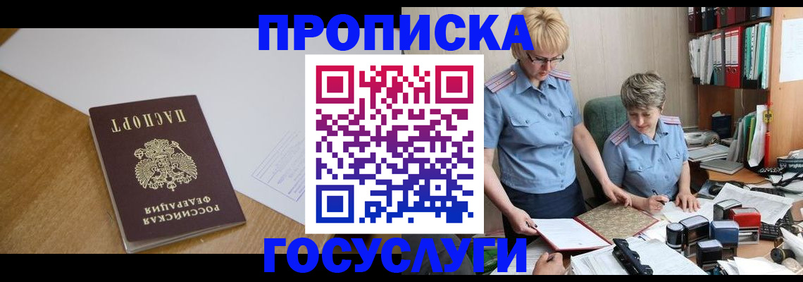 прописка штамп в Нарткале