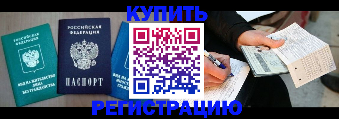 прописка для школы в Нарткале